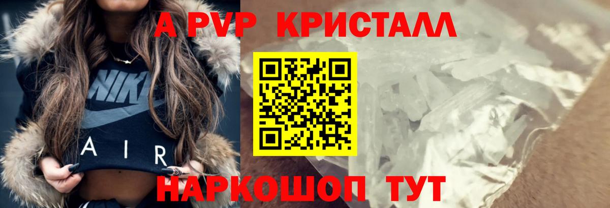 A PVP крисы CK  A-PVP  Вход с VPN  Минеральные Воды  Alfa_PVP СК 