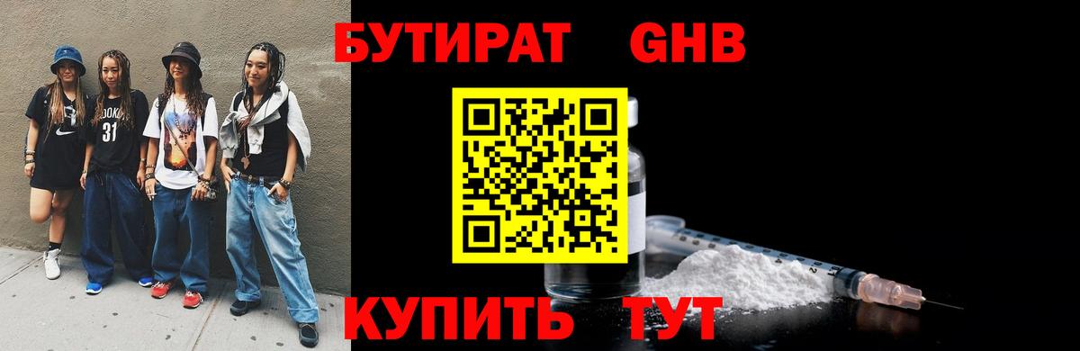 Бутират вода Минеральные Воды