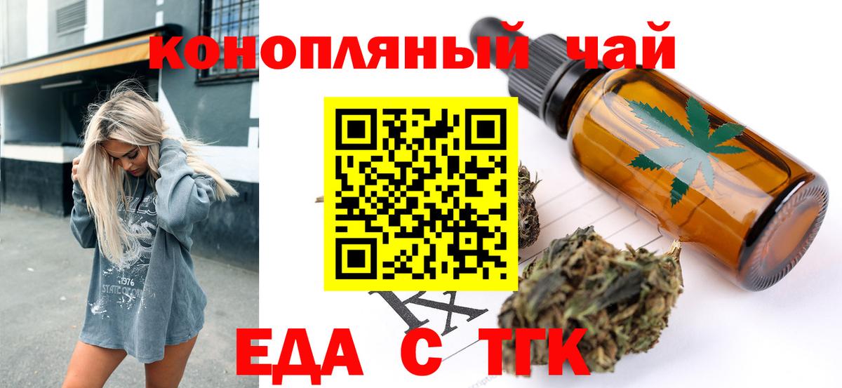 Еда ТГК марихуана  Вход с VPN  Минеральные Воды 