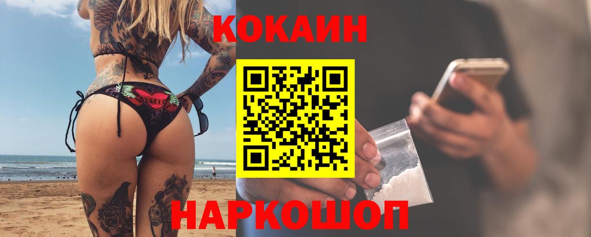КОКАИН Fish Scale  Кокаин  Минеральные Воды  Вход с VPN  Cocaine Fish Scale 