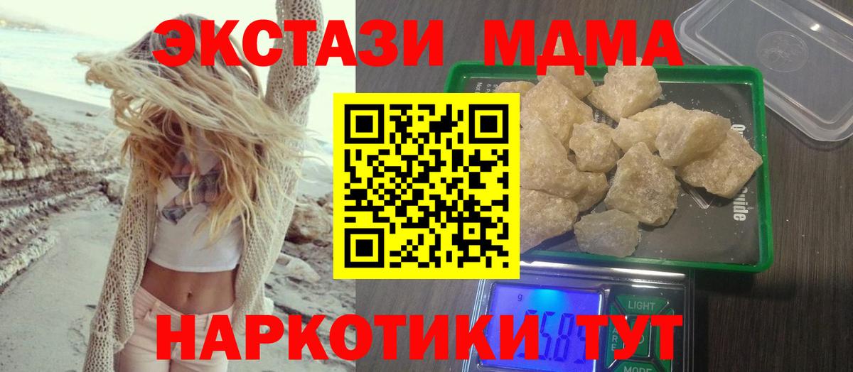 Минеральные Воды  МДМА молли  Вход с VPN  МДМА  MDMA кристаллы 