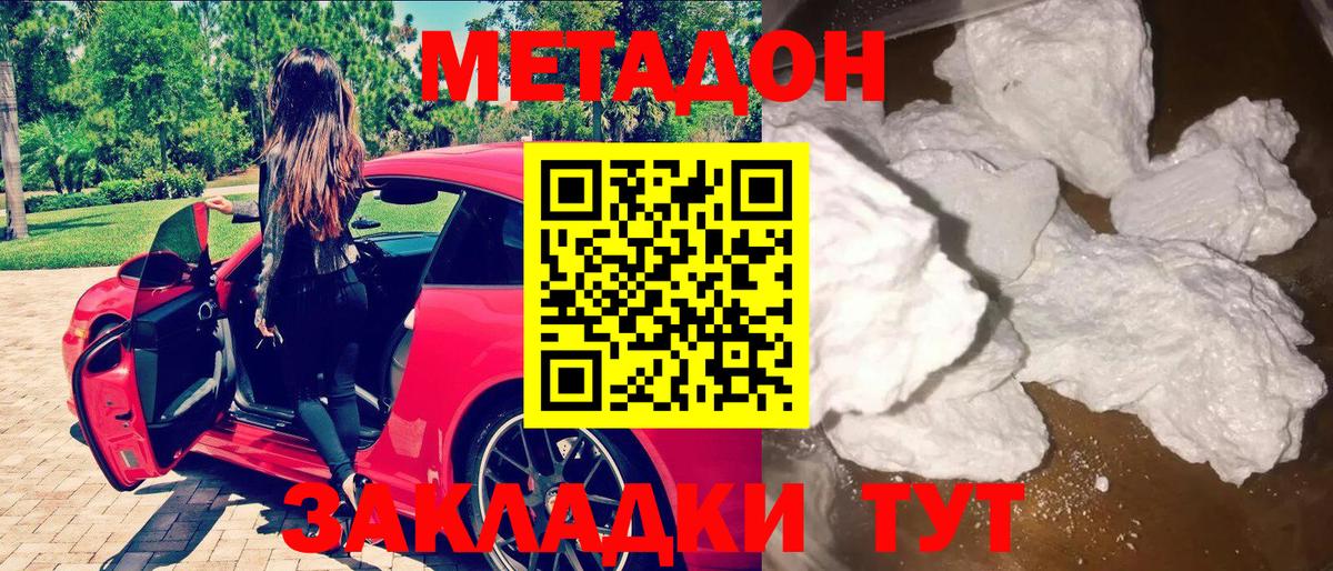 Метадон methadone  Вход с VPN  даркнет клад  Минеральные Воды  МЕТАДОН methadone 